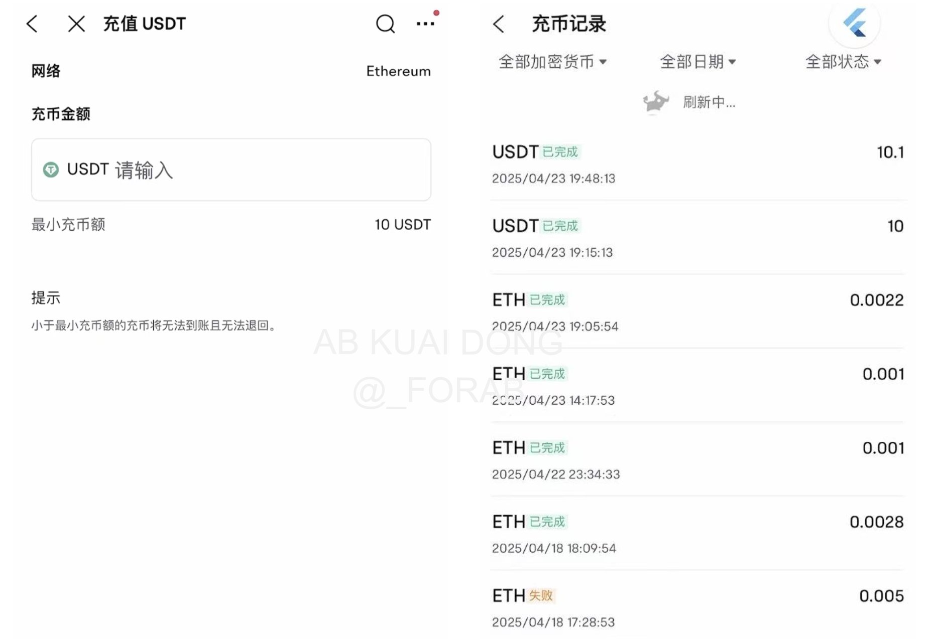 Сторінка депозиту криптовалют на Futu Securities. Джерело: _FORAB